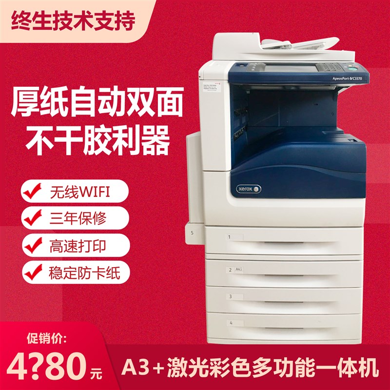 施乐彩色复印机a3办o公黑白大型激光双面扫描多功能复合打印一体