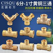 变径三通6分转4分1寸内外丝大小异径转换接头牙黄铜加厚水管配件