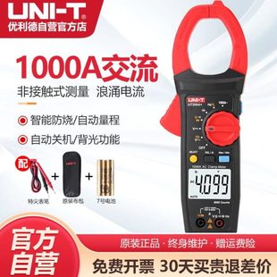 优利德UT205A 数字钳形表高精度1000V交直流钳形万用表自动量程