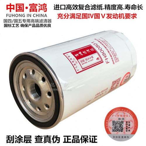FH800801 精滤 D638-000-802a+A D638-002-802a+A 柴油滤清器滤芯