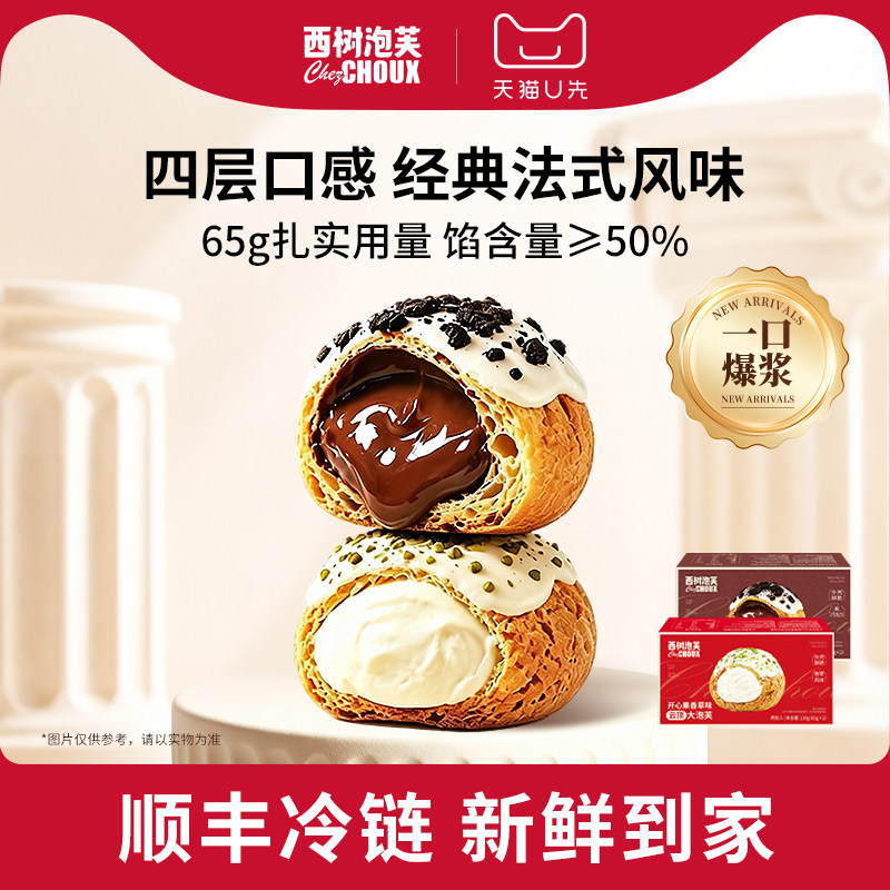 【U先】西树泡芙云顶大泡芙开心果香草奥利奥巧克力零食休闲酥脆