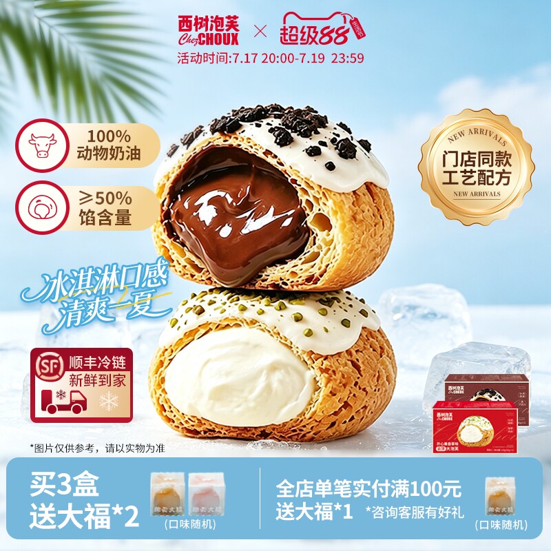 西树泡芙云顶大泡芙冰淇淋香草巧克力奥利奥休闲零食甜品动物奶油