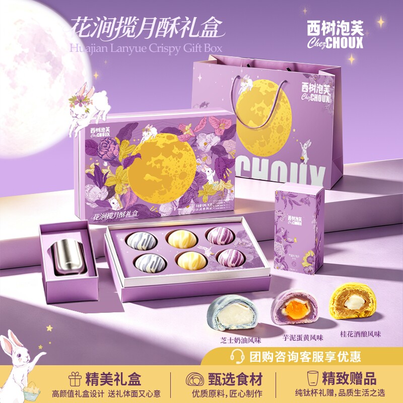 西树泡芙中秋礼盒送礼必备