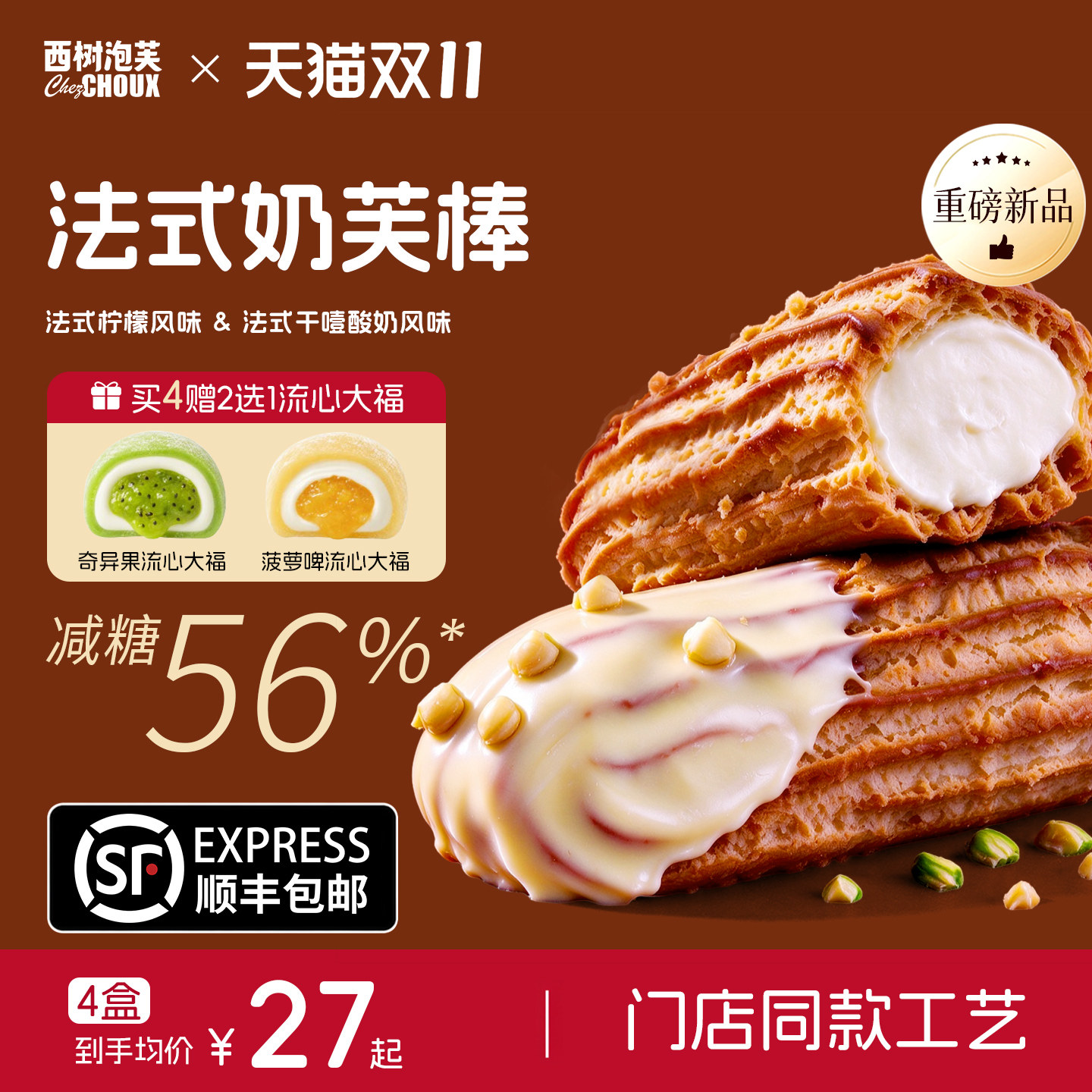【新品】西树泡芙闪电奶芙棒干噎酸奶法式柠檬冰淇淋蛋糕零食甜品