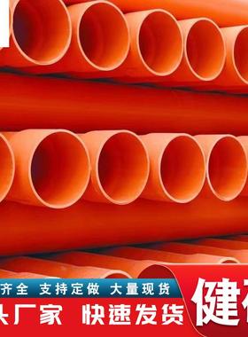橙色PVCv-C电缆护线套管平壁电力管110p电c高压力管CPVC电力管110