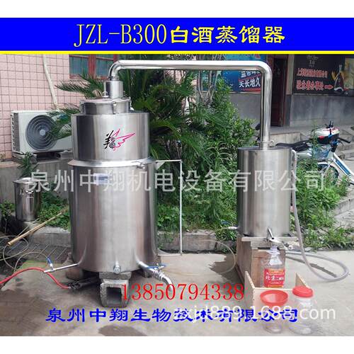 精JZL-B300型白酒蒸馏器酒蒸馏 中器小型白酒蒸馏 家庭作坊烧酒器