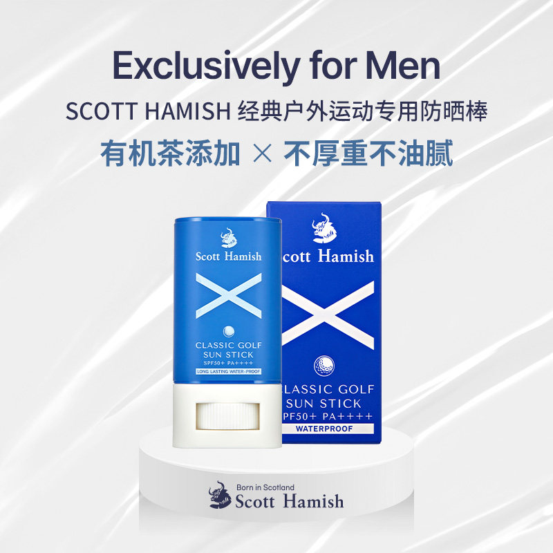 SCOTTHAMISH经典户外运动专用固体防晒18.5g,美容护肤/美体/精油,防晒棒,淘宝优惠券,粉丝福利购,淘宝优惠卷