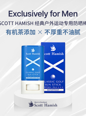 SCOTTHAMISH经典户外运动专用固体防晒18.5g