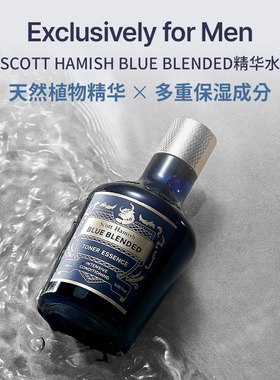 SCOTTHAMISH送男友好物男士专用BLUE BLENDED精华水180ml