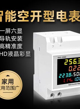 导轨家用配电箱电度能表电量功率计交流数显电压表电流表D52-2066