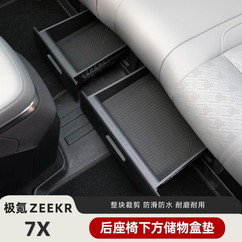 适用极氪7X后i排座椅下方储物盒垫内饰改装用品专用防滑垫环保硅