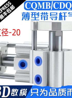 CQMB20-5/10/15/20/25/30 带导杆三杆三轴挡板薄型气缸CDQMB