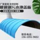 玻璃钢污水池盖板平盖板拱形弧形空腹盖板集气罩防臭罩防雨保护罩
