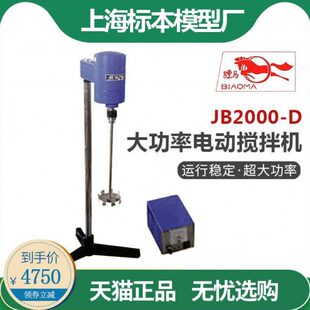 D大功率电动搅拌机实验室机械搅拌器混合分散 上海标模骠马JB2000