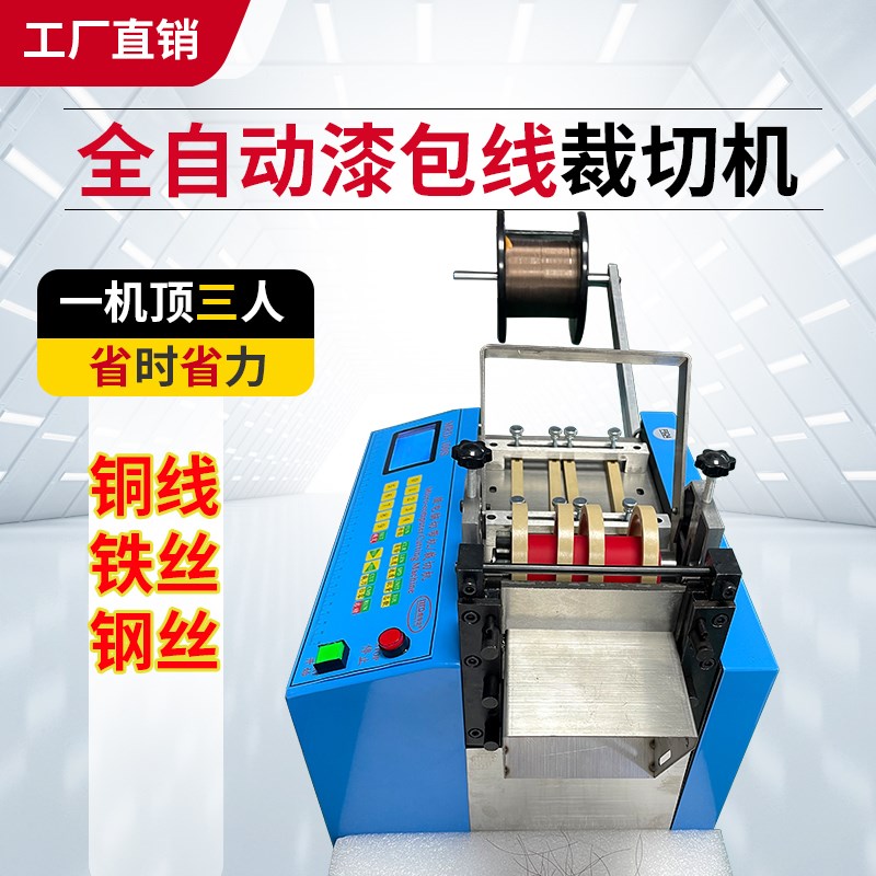 全自动漆包线g切线机铁丝铜线裁切机 钢丝绳 钢丝小型剪断机裁线