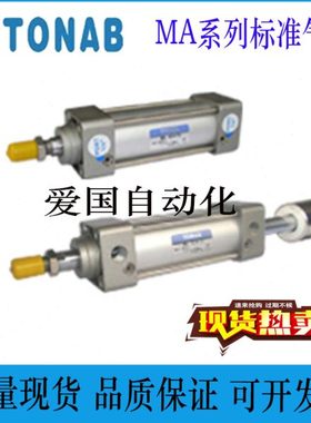 速易可TONAB拉杆式标准气缸MA32/40/50/63/80/100X25/50/75/100-S