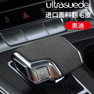 Q5L A6L A7A3装 奥迪A4L 饰翻毛皮排挡头壳盖档把套内饰改装
