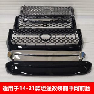 14-21进口坦途汽车改装前中网前脸前面罩前格栅前盖电镀上唇配件