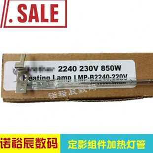 2240 7470定影加热灯管 适用 2130 7055 7600 7060 兄弟7360 2250