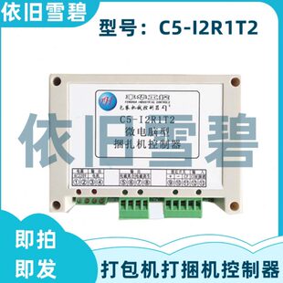 I2R1T2控制器 纸箱机械配件打包机捆扎机打捆机配件C5