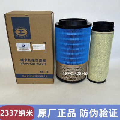 2337空气滤芯适配青岛解放JK6载重货车亿利原厂N1109060-1856-C00