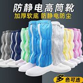 男女无尘高筒靴蓝白加厚软底工作静电鞋 防静电鞋 子无尘车间防尘鞋
