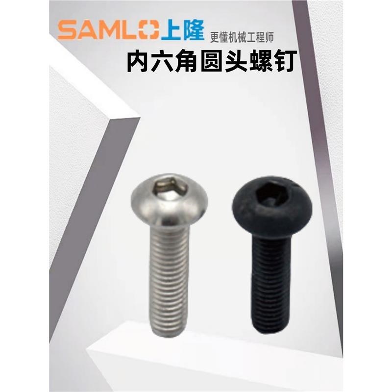 上隆内六角圆头螺钉SCG/SCGS-vM2 2.5 3~6 8 10-L4~6 8 10