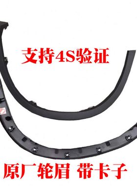 适配于长安欧尚X7前轮眉后轮眉欧尚X7plus叶子板防擦条磨砂轮眉件