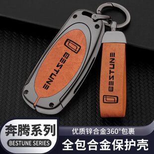 适用于奔腾B70钥匙套B70S\T55\T77\T99NAT\T33汽车钥匙保护套壳扣
