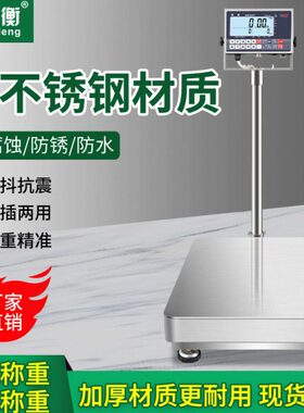 安衡全不锈钢电子秤防水防腐电子秤100公斤304不锈钢秤台秤300kg