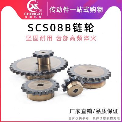 SCS高精度单排链轮4分08B19齿 08B20齿 08B21齿 08B22齿 08B23齿