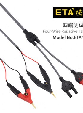 ETA4558A四线电阻测试线开尔文测试线镀金夹子测试线万用表测试线