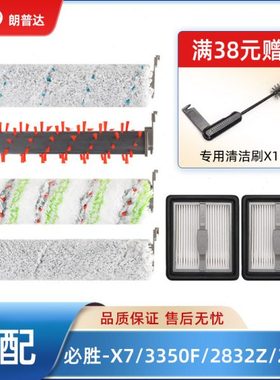 适配必胜Bissell洗地机4.0/5.0配件X7/3350F/2832Z/2955Z滚刷滤芯