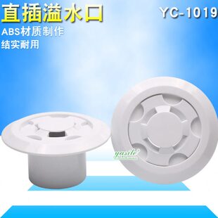 直接插式 溢水器 游泳池直插式 泳池配件溢水口 1019溢水口 新款
