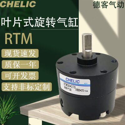 叶片旋转气缸RTM RTMF10*15*20*30*4050X90X180X270-L-C2-S