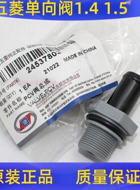 原厂五菱宏光荣光S S1 S3PCV阀单向阀进气支管废气阀原装全新