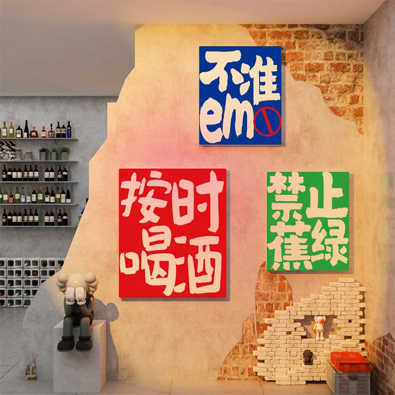 网红打卡背景拍照区布置清酒吧装饰E品场工业风饭店烧烤创意墙面