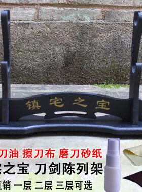 包邮实木镇宅古刀剑横式清唐汉黑色宝剑剑架武士日本刀架一二三层