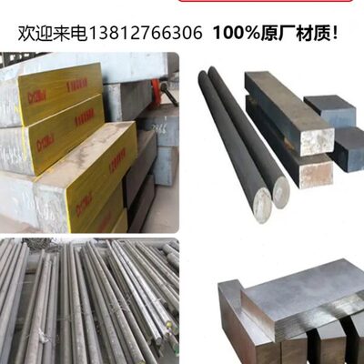 3Cr2W8V圆钢 5CrNiMo钢板 9CrWMn 9Mn2V圆棒 Cr5Mo1V A2 S7模具钢