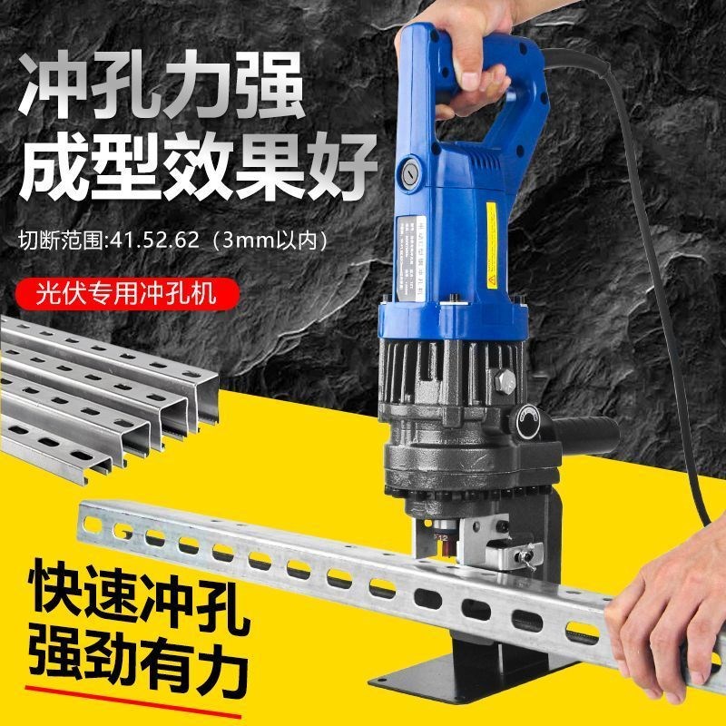 光伏支架专用液压冲孔机C型钢y开孔器手提打孔机圆孔便携光伏冲孔