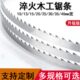 淬火锯条细木工曲线锯条弯线马氏工友MJ344mj345E型346立式 带锯条