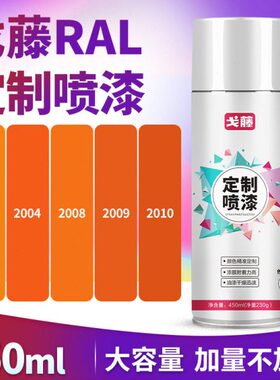 劳尔色 RAL2004纯橙色ral2009交通橙2008浅红橙2003自动手摇喷漆