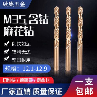 含钴钻不锈钢钻头12.1 12.2 12.3 12.4 12.5 12.6 12.7 12.8 12.9