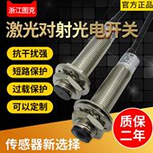 常开C1常闭可见光传感器 PNP 检测20米NPN 激光对射光电开关M12