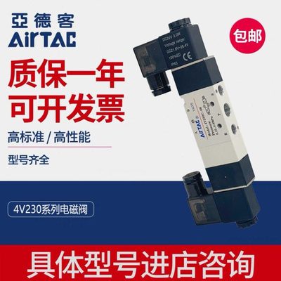 亚德客电磁阀转向阀4V130C-06B/4V230C-08B/4V330C-10A/4V430C-15