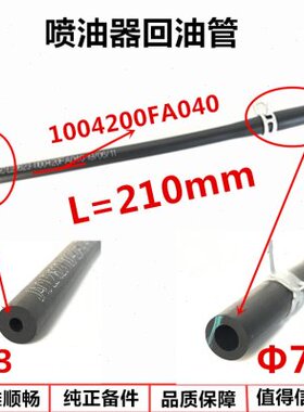 江淮货车配件新款帅铃骏铃康铃好运五十铃4DA1发动机喷油器回油管