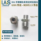 1.5 304不锈钢变径对丝接头 m20 4外螺纹 6分 M20X1.5外螺纹转G3