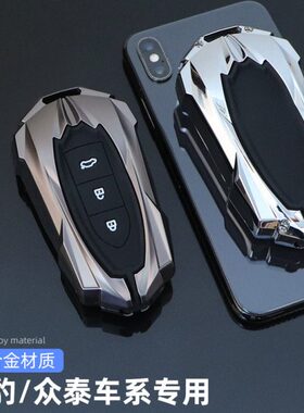 适用众泰t600钥匙套金属cs10个性z360壳z700扣t300猎豹cs9全包sr7