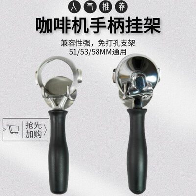 意式咖啡机手柄壁挂不锈钢手柄支架粉锤粉碗挂架收纳手柄挂钩挂架