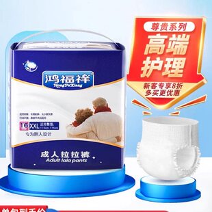 64片 老人用尿不湿特大号加大XXL码 箱 大人纸尿裤 鸿福祥成人拉拉裤